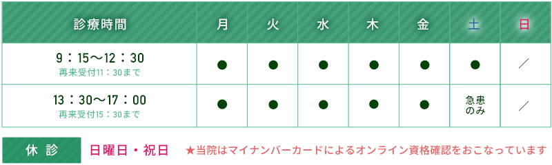 外来のご案内　診療時間　奥村日田病院