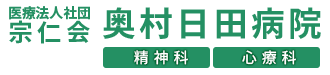 奥村日田病院
