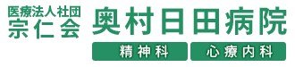 奥村日田病院